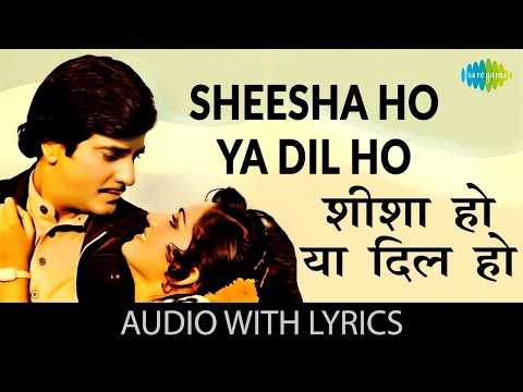 Sheesha Ho Ya Dil Ho Lyrical | शीशा हो या दिल हो | Aasha | Anand Bakshi | Jeetendra | Old Hindi Song