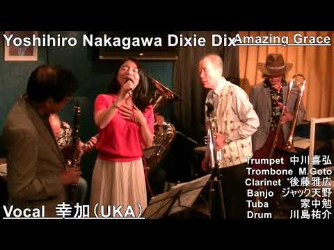 第5回 Nage Dixieland Jazz Session 2022 6-13  Yoshihiro Nakagawa Dixie Dix Amazing Grace voc.by Yuka