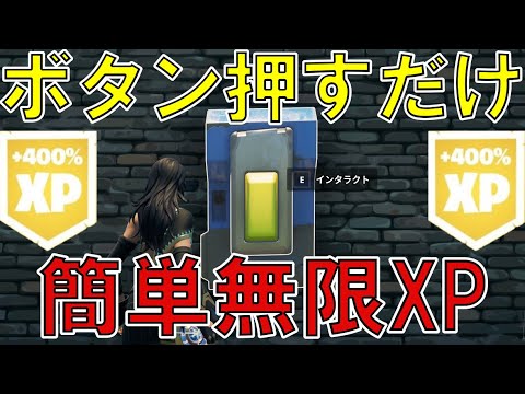 【最速無限XP】チャプター2  最新!!誰でも簡単に最大200,000.000XPも稼げる！最速で100レベル超えれる神マップを紹介します！海外で超話題の神マップ【フォートナイト/Fortnite】