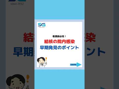 【結核の院内感染】早期発見のポイント