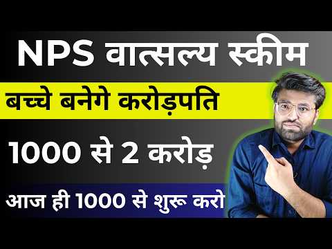 NPS Vatsalya Yojana In Hindi | NPS Yatsalya Yojana Kya Hai | National Pension Scheme for Child