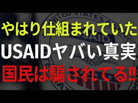 【国民ブチギレ💢】政府もメディアも腐敗「USAIDから資金提供を受けていた」