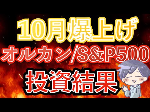 【新nisa】年末まで米国株が上がる理由と投資結果(オルカン/S&P500/NASDAQ100)