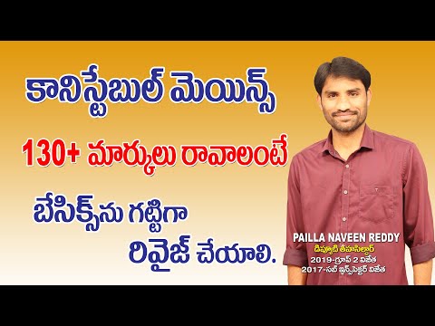 Constable Mains Exam Revision Tips | కరెంట్ ఎఫైర్స్ ను Neglect చేయొద్దు | PNR