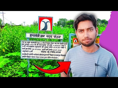 Pardhan Mantri Gram Sadak Yojana | Mukhymantri Gram Sampark Yojana Bihar | Sagar Site