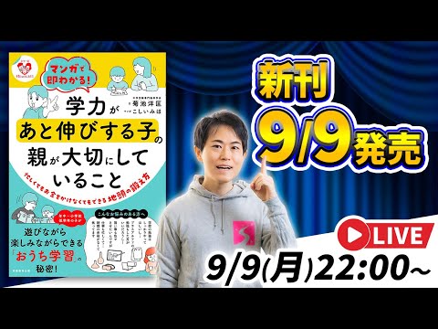 【もれなくもらえるプレゼントあり！】出版記念ライブ配信！