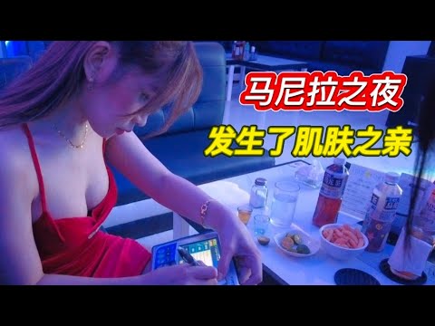 菲律宾马尼拉KTV夜生活, Enjoy KTV nightlife in Manila, Philippines