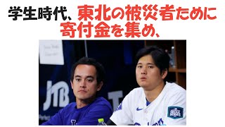 【大谷通訳】ウィル・アイアトンさんに関する雑学【実はスーパーエリート】【MLBドジャース】