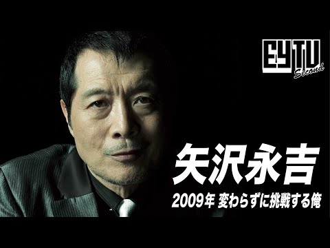 【EY TV Ⅱ】矢沢永吉 60歳を迎えて思ったこと(2009年)