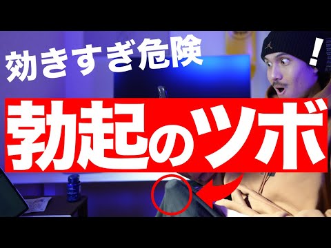 30秒で勃起に効くスクワットの裏技教えます【骨盤底筋】