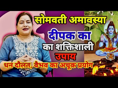 Somvati amavasya ,3 दीपक का अचूक उपाय | Somvati Amavasya ke Upay |Lotus Reiki and spiritual