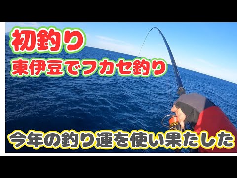 【25年初釣り】フカセ釣りでグレをはじめデカい魚が竿をブチ曲げる‼️果たして磯竿1.25号で太刀打ちできるのか⁉️