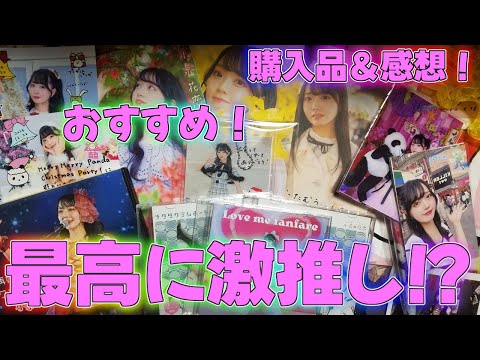 【小泉花恋】史上最高のアイドルと出会ってしまったので大量に購入したものを開封＆紹介していく！【ANGEL CANDY】【アイドル】感想ワンマン主催チェキブロマイドれんれん上野パンダ