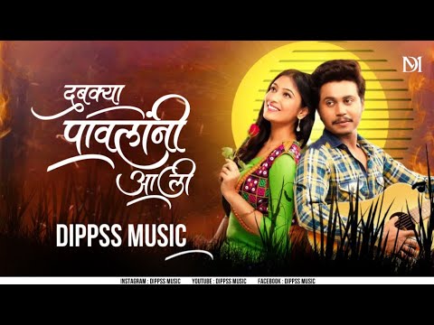 Dabkya Pavlani Ali Song | Dabkya Pavlani Ali Song - DJ DIpESH | Eka Waghachi Shikar EkaHarin Keli |