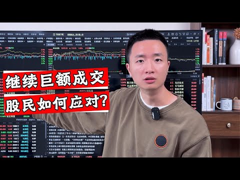 成交巨量超22000亿，上涨行情还将继续？现阶段又该怎么操作？