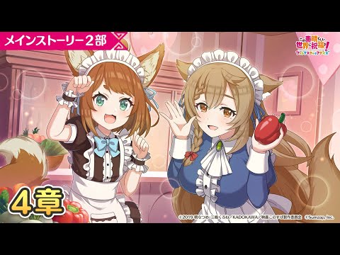 【このファン】メインストーリー２部４章『このサムイドーの野菜でお店を！』