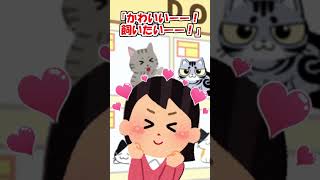 【2ch】夫婦関係が限界で猫と実家に帰った…【アニマル】 #Shorts