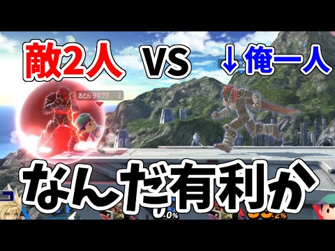 オンラインのチームやってたら、ガチでやばい試合撮れたから見てほしい【スマブラSP】