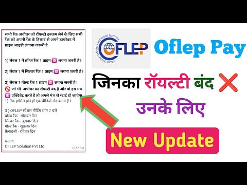 Oflep Pay Daily Royalty ❌ बंद, Oflep Pay royalty new Update, oflep Pay, oflep Pay royalty kaise le |