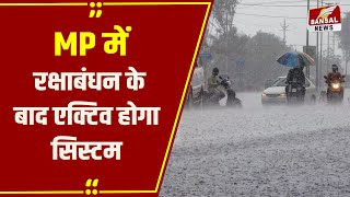 MP Weather Update: MP के इन जिलों में तेज बारिश का अलर्ट, 19 अगस्त से स्ट्रॉन्ग सिस्टम होगा एक्टिव