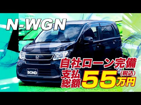 ホンダＮ－ＷＧＮＧ・スタイリッシュパッケージ　純正ナビ　ＤＶＤ　Ｂｌｕｅｔｏｏｔｈ　ＥＴＣ　バックカメラ　プッシュスタート#自社ローン#自社ローン福岡 #保証人無し #頭金無し #gps無し