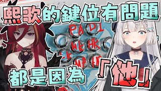 【熙歌精華】 YDRD:「是誰教你這G8鍵位的」熙歌:「為什麼啊!!REN」| 4/16.17 快打旋風6 StreetFighter6 | ft.六希夫.Yoro.血歌.板橋小結巴