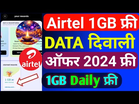 Airtel Diwali FREE Data Offer 2024 | Airtel 1GB Free Data Offer Today | Airtel Free Data Claim Code