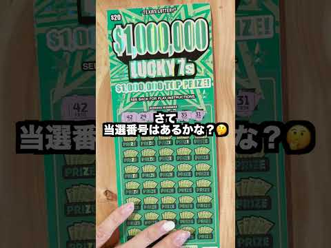 【アメリカ生活】今年中に高額当選しないといけない理由が出来たので、宝くじを買ってみた！　#shorts