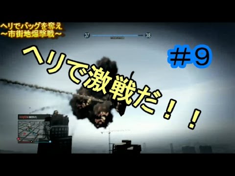 【GTA5オンライン実況】＃９　ヘリでバッグを奪え！【IT社長】