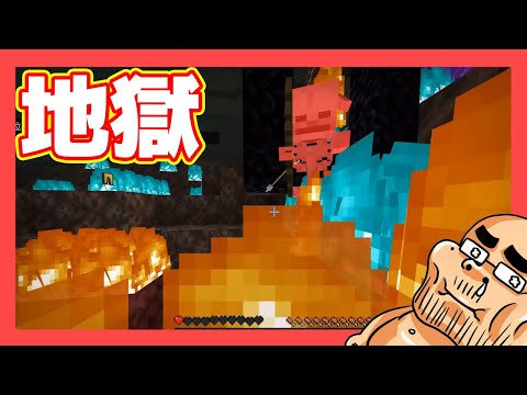 暗黒界が地獄すぎてムリゲー問題【マインクラフト#04】