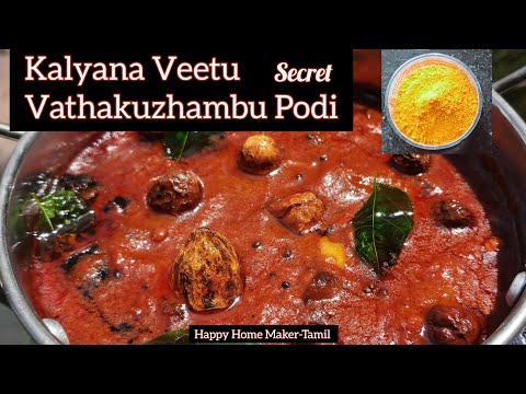 கல்யாண வீட்டு வத்தக்குழம்பு பொடி | Vathakuzhambu Powder