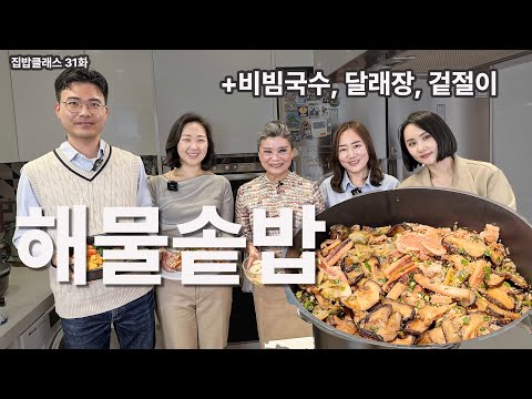 놓치면 후회하는 한식 레시피 대방출(솥밥, 비빔국수, 달래장, 겉절이) [EN/KR]