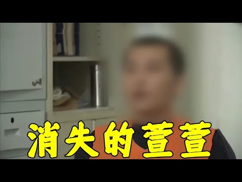 黑龍江佳木斯--消失的萱萱#我的觀影報告 #大案紀實 #專治失眠的驢 #案件 #探案 #懸案 #懸疑