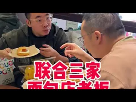 棒棒鸡私藏面包店大公开！面包脑袋无脑冲！ 面包测评 抖音美食推荐官@棒棒鸡丝（面包团已开团）