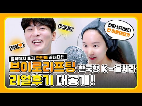 고주파와 초음파를 한번에❗ 통증까지 없는 리프팅이 있다?! 한국형 K-울쎄라 브이로 리프팅 결과 대공개✨