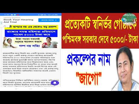 how to apply Jago Prakalpa / জাগো প্রকল্পে আবেদন করলেই ৫০০০ টাকা / Online Apply Jago Prakalpa