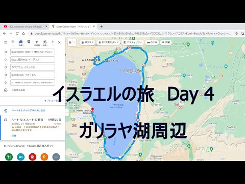 マイ ムービー　イスラエルの旅　ガリラヤ湖からエルサレムへ　Day4,5