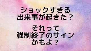 辛い出来事は宇宙からの強制終了？！