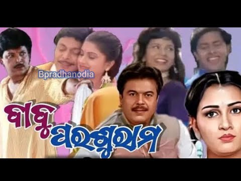 Babu Parsuram Odia Full Movie || Bijaya Mohanty || Mihir Das || Sritam Das, Mama Mishra Full Movie