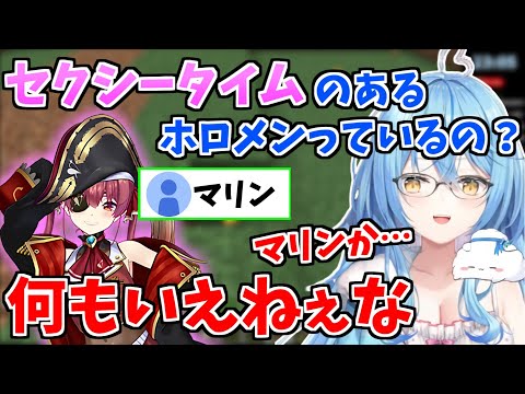 セクシータイムのあるホロメンについて何もいえなくなるラミィちゃん【ホロライブ 切り抜き/雪花ラミィ/宝鐘マリン】