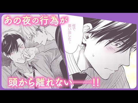 【BL】友達として家に行っただけなのに、麦の距離感が近すぎる⁉【こんなオレをスキとかマジか#2】