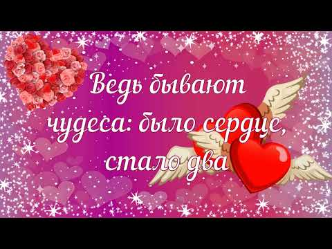 С Днём св.Валентина! Было сердце - стало два! (HD)