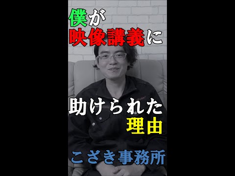 【資格試験心得】僕が映像講義に助けられた理由