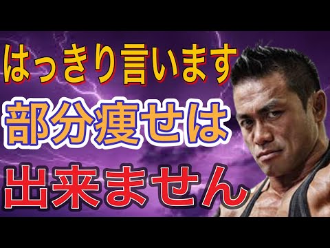 【部分痩せ】部分痩せは出来ない？BIG HIDEが答える体脂肪とは？【山岸秀匡/切り抜き】