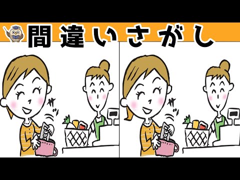 【間違い探し】集中力向上・老化防止を簡単気軽に！まちがい探しで脳の活性化！【イラスト編】