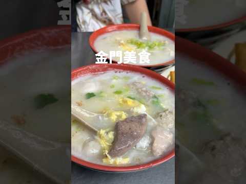 到金門怎麼能錯過美食呢？