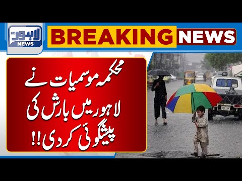 Lahore to Experience Rain: Weather Department Issues Prediction  | Lahore News HD