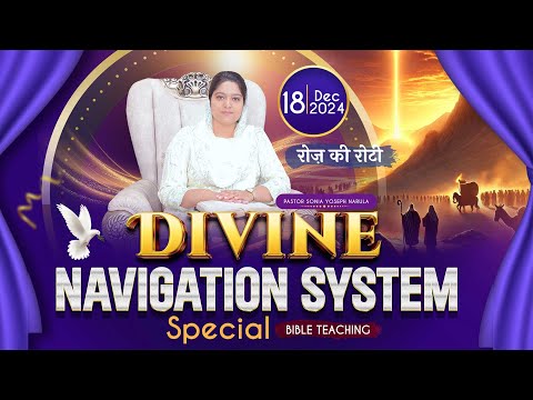 Roj Ki Roti | रोज़ की रोटी | EVERYDAY MANNA | Special Bible Teaching | 18-12-2024 | ANM