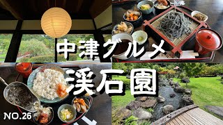 【ゆっくり夫婦でランチデート】日本庭園100選に選ばれた渓石園　炭そばや炭カレーを堪能　珍しい黒い蕎麦　大分県中津市　大分旅行　大分グルメ　アラフィフ夫婦の楽しみ方　中津ランチ