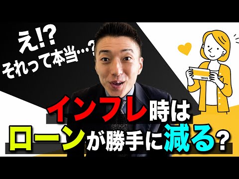 インフレ時における不動産投資の冥利！！こんなご時世だから不動産をポートフォリオに入れるべき！